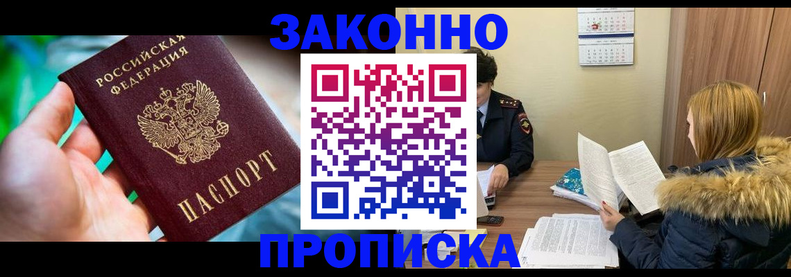 прописка 2025 в Гороховце